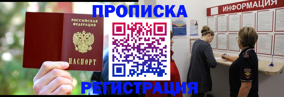 прописка в квартире в Буйе