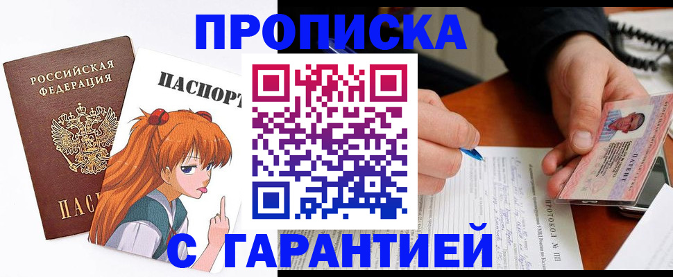 прописка регистрация в Буйе