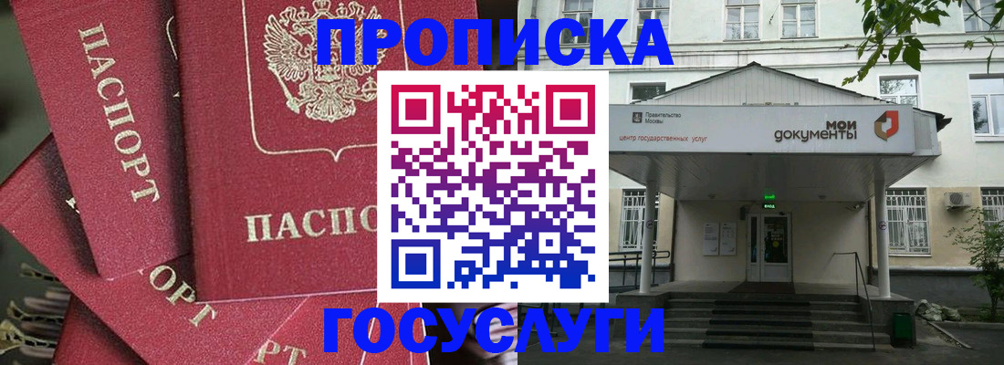 купить прописку в Буйе