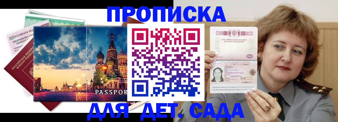 прописка для военкомата в Буйе